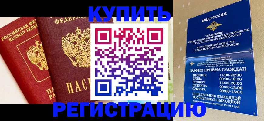 прописка в квартире в Сургуте