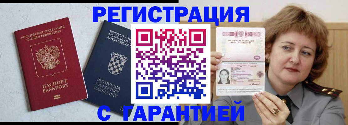 временная регистрация недорого в Сургуте
