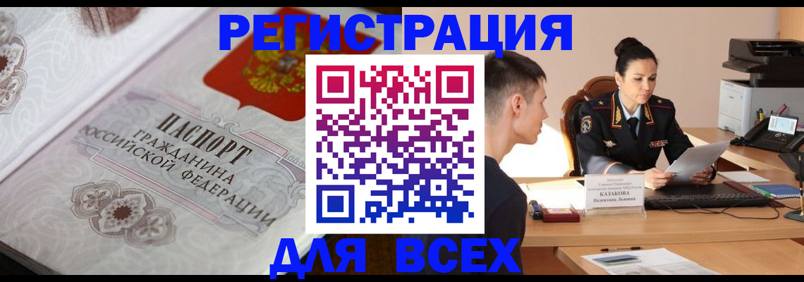 прописка в квартире в Сургуте
