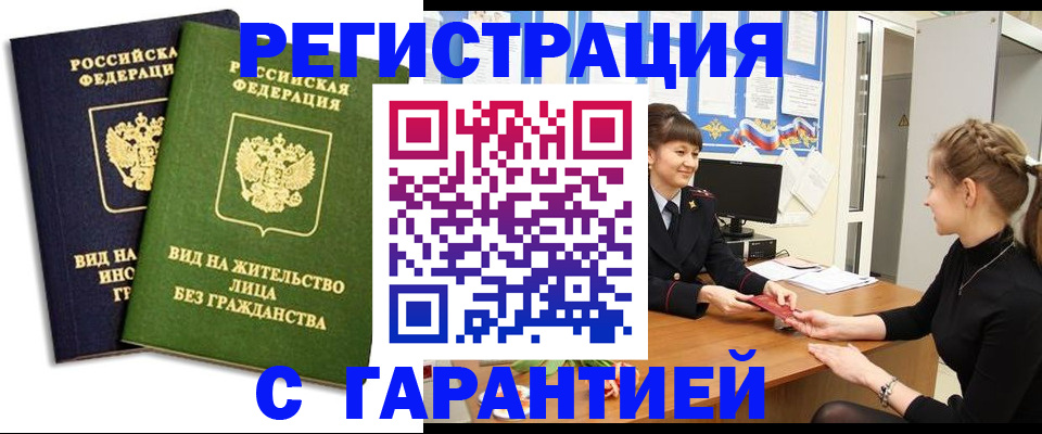 прописка регистрация в Сургуте