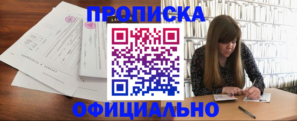прописка для работы в Сургуте