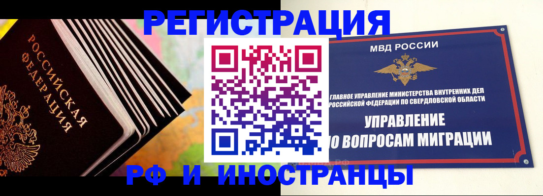 временная прописка в Сургуте