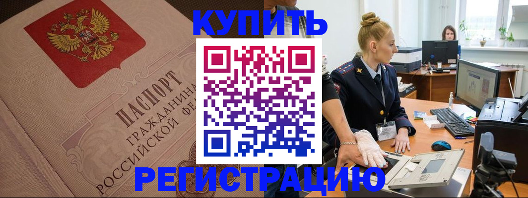 прописка штамп в Сургуте